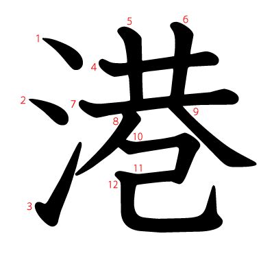 港 漢字|港（みなと）とは？ 意味・読み方・使い方をわかり。